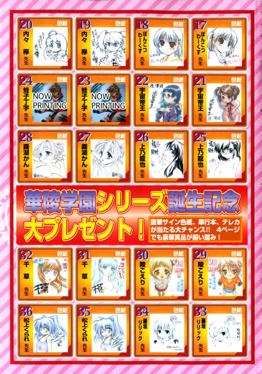 Karyou Gakuen Shotoubu Vol.1 - Page 3