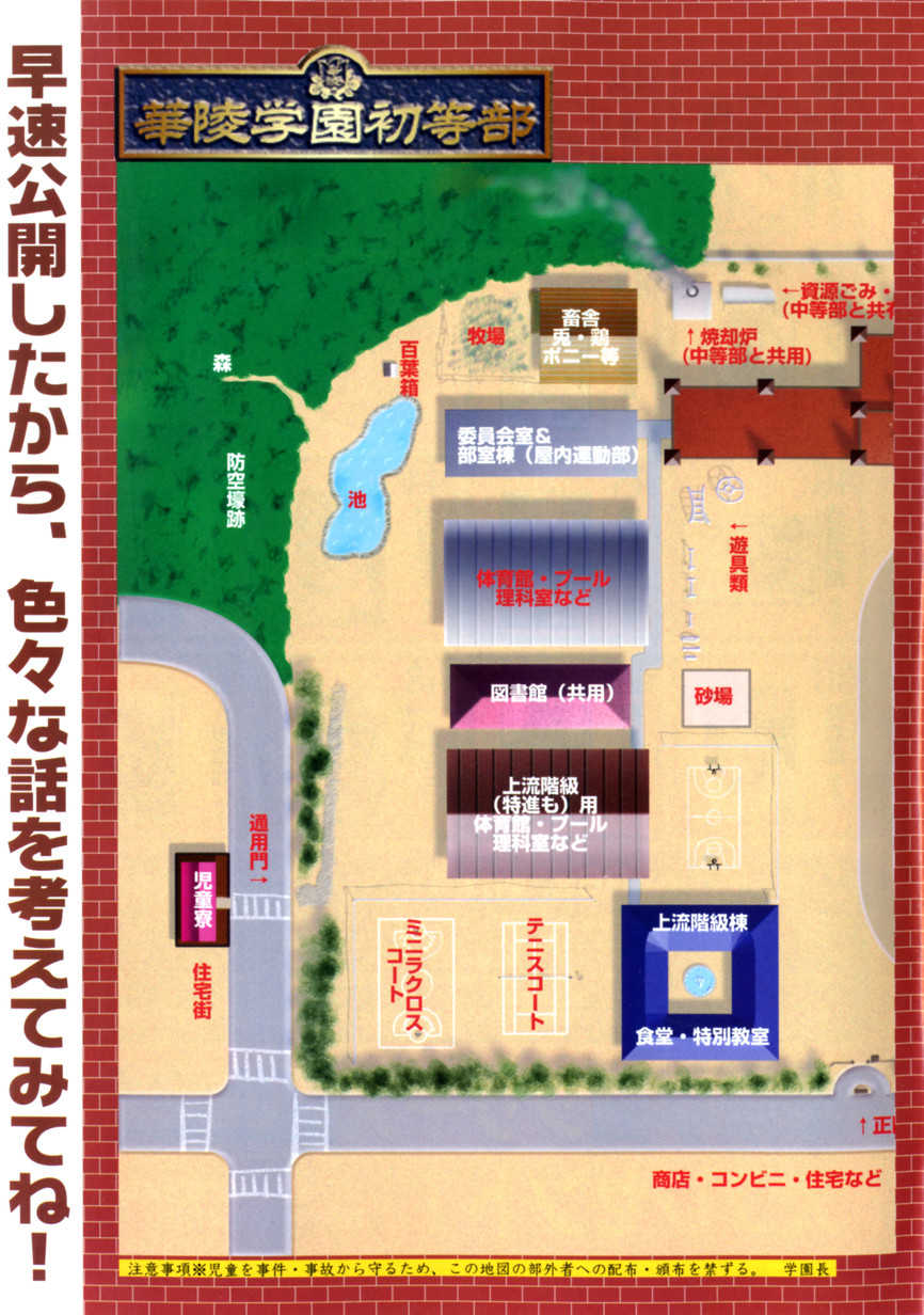 Karyou Gakuen Shotoubu Vol.1 - Page 5