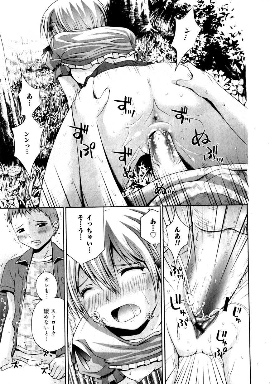 Karyou Gakuen Shotoubu Vol.1 - Page 19