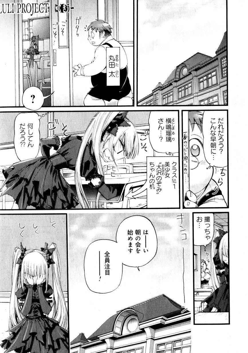 Karyou Gakuen Shotoubu Vol.1 - Page 23
