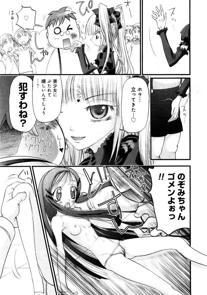 Karyou Gakuen Shotoubu Vol.1 - Page 29