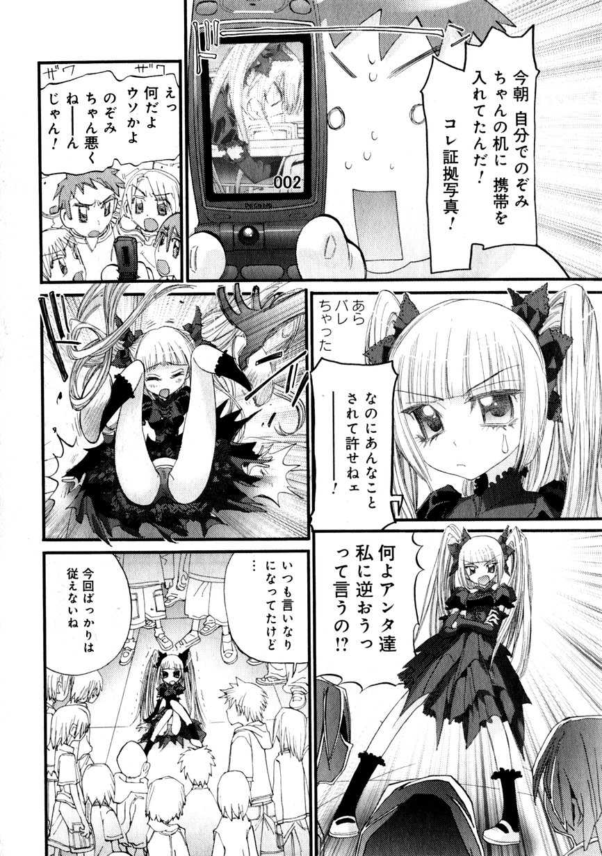 Karyou Gakuen Shotoubu Vol.1 - Page 38