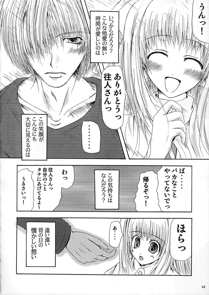 (C62) [Lily Heart (Yamaguchi Hyroharu)] SUMMER PLANET -Meeting On This Planet-  (Air) - Page 11