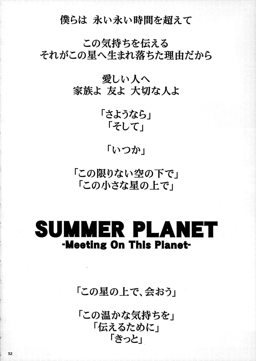 (C62) [Lily Heart (Yamaguchi Hyroharu)] SUMMER PLANET -Meeting On This Planet-  (Air) - Page 31