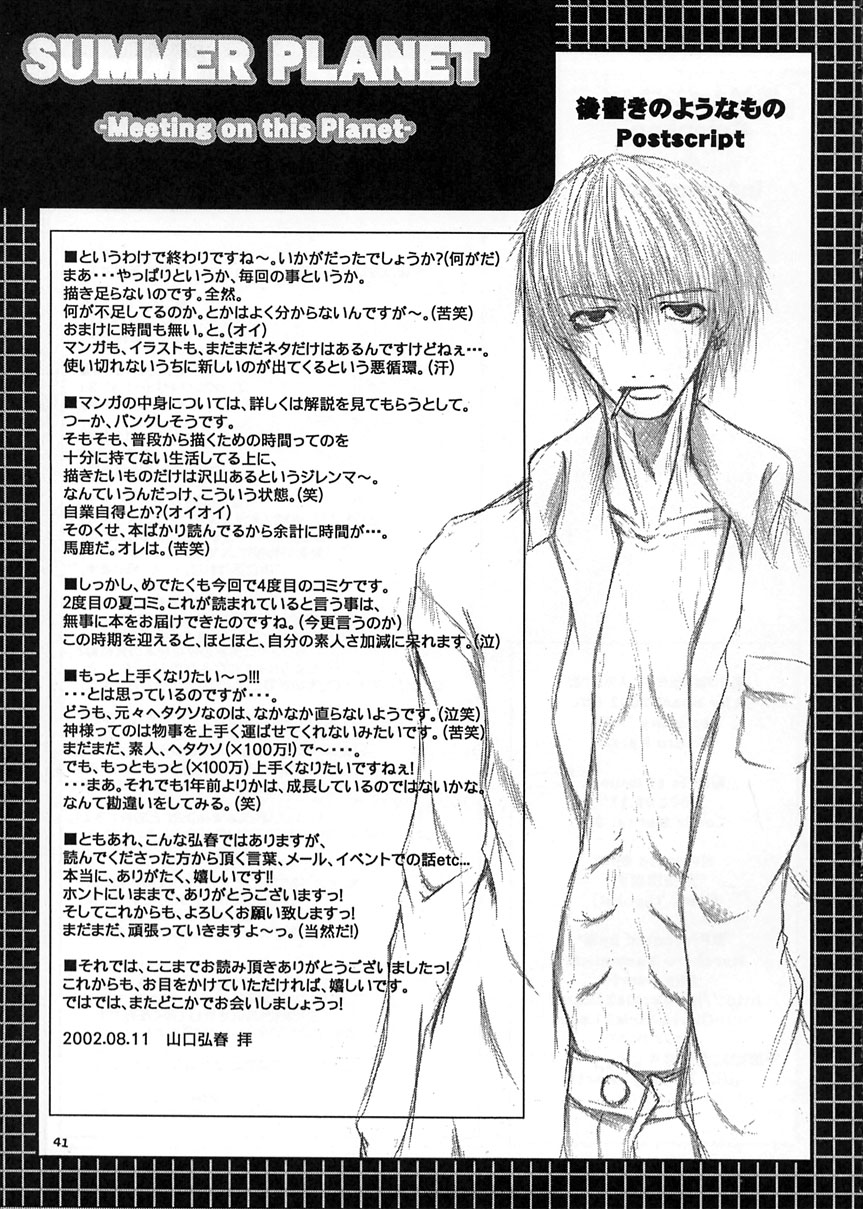 (C62) [Lily Heart (Yamaguchi Hyroharu)] SUMMER PLANET -Meeting On This Planet-  (Air) - Page 40