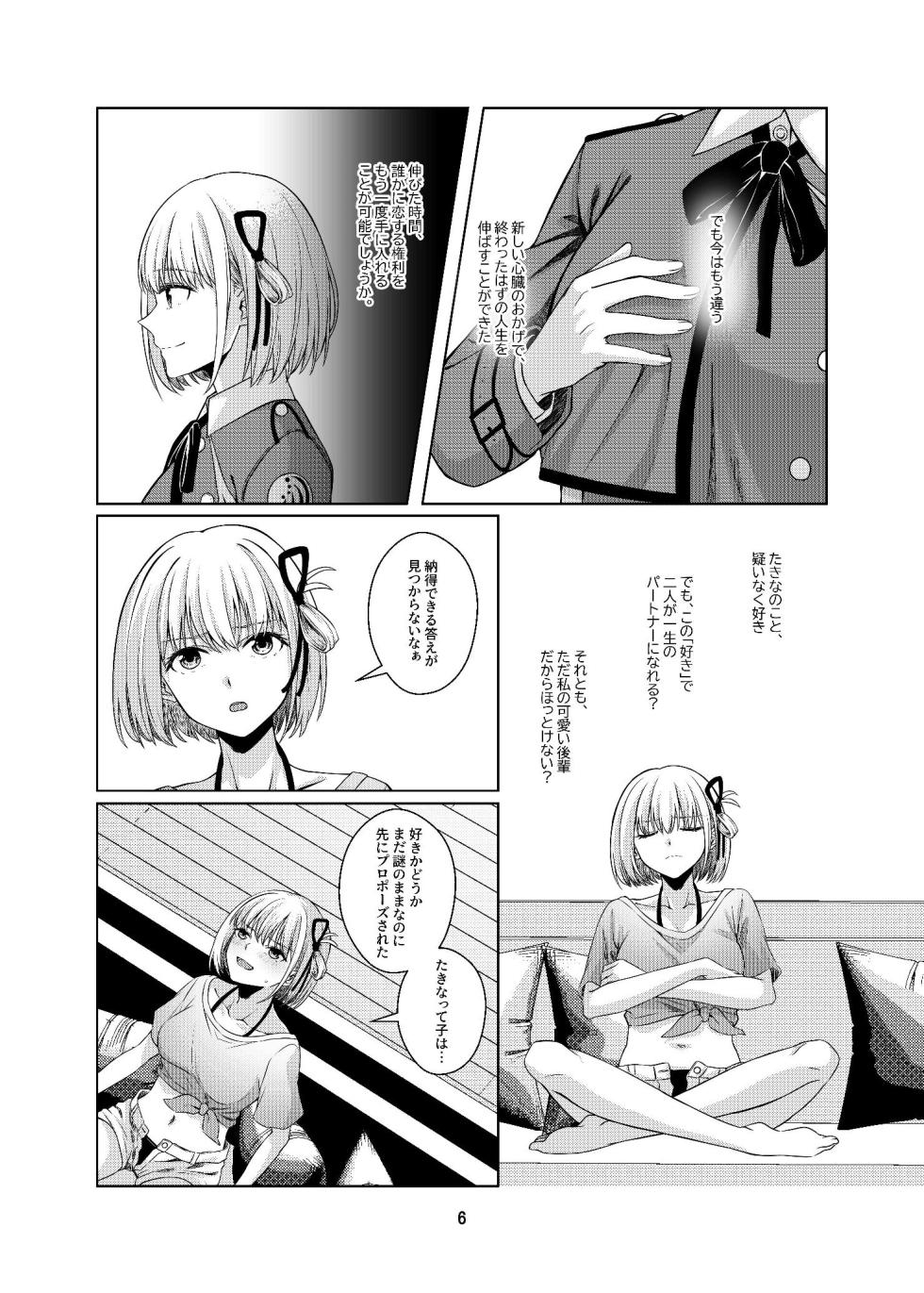 [Kudamonoichizu (Rikuu)]  Watashi no Yome ni Narimasenka? (Lycoris Recoil) [Digital] - Page 7