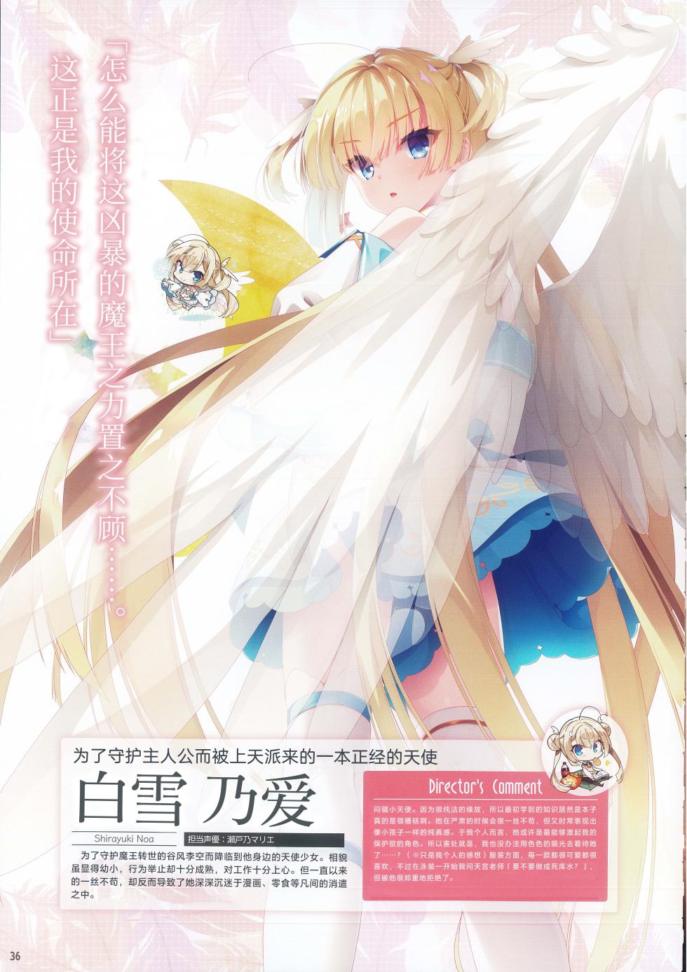 Tenshi Souzou RE-BOOT! Official Visual Fanbook | 天使☆嚣嚣 RE-BOOT! 官方设定集 [Chinese] [想舔羽月的jio组 汉化] - Page 40