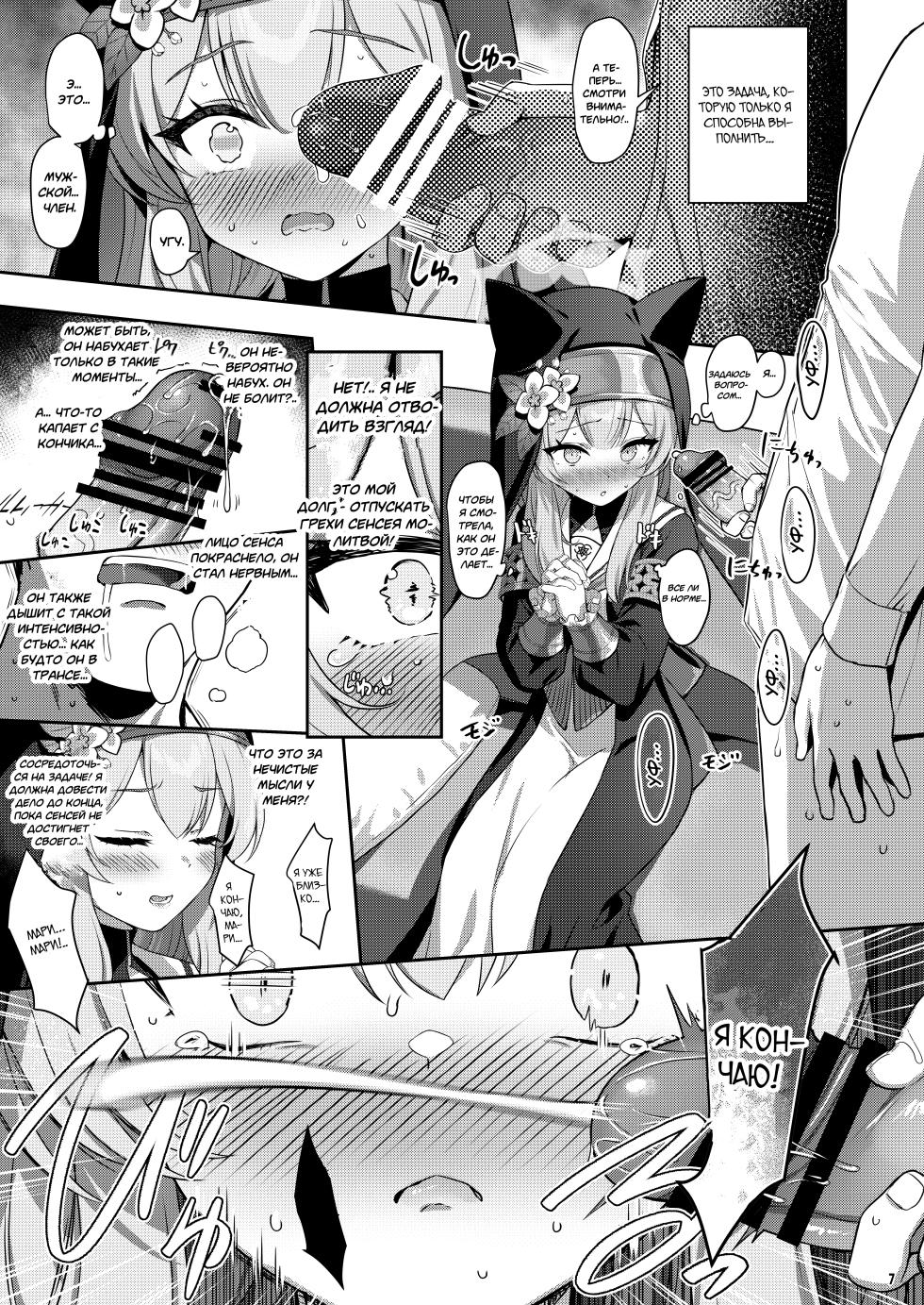 [Horizontal World (Matanonki)] Idaraku | Грехопадение (Blue Archive) [Russian] [Telegram_COHQTG] [Digital] - Page 6