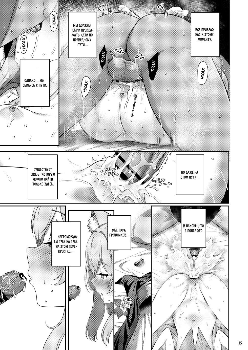 [Horizontal World (Matanonki)] Idaraku | Грехопадение (Blue Archive) [Russian] [Telegram_COHQTG] [Digital] - Page 24