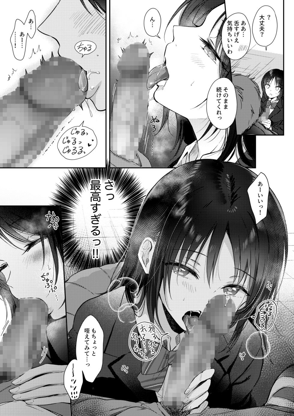 [ENJI (Gen)] Mujikaku na Osananajimi to Kyoumi Honi de Yatte Mitara 2 [Digital] - Page 17
