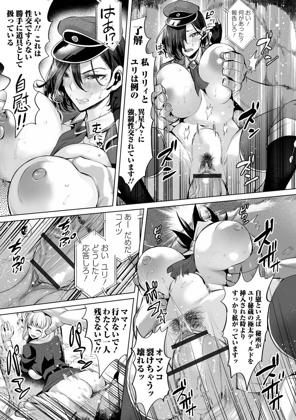 COMIC Orga Vol. 61 - Page 23