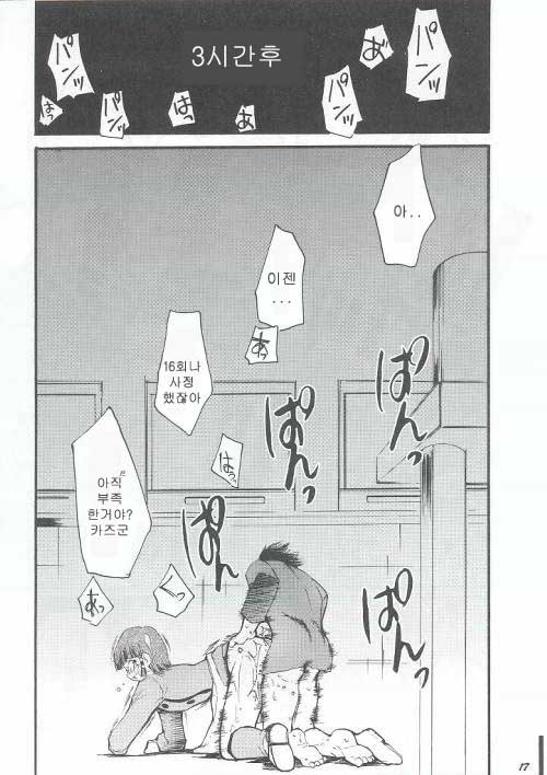 (C63) [Studio Kimigabuchi (Entokkun)] Ja Ja Ja Ja Japan | 재재재재 재빵 1 (Yakitate!! Japan) [Korean] [Strawberry] - Page 16
