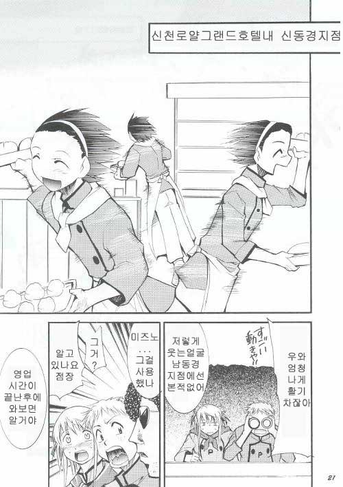 (C63) [Studio Kimigabuchi (Entokkun)] Ja Ja Ja Ja Japan | 재재재재 재빵 1 (Yakitate!! Japan) [Korean] [Strawberry] - Page 20