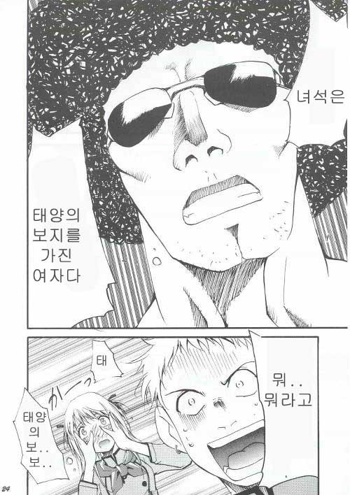(C63) [Studio Kimigabuchi (Entokkun)] Ja Ja Ja Ja Japan | 재재재재 재빵 1 (Yakitate!! Japan) [Korean] [Strawberry] - Page 23