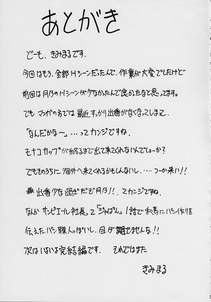 [Studio Kimigabuchi (Kimimaru)] Ja Ja Ja Ja Japan 2 (Yakitate!! Japan) [Korean] [이치고] - Page 35