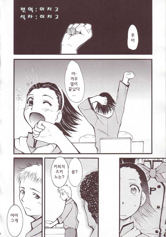 (SC20) [Studio Kimigabuchi (Kimimaru)] Ja Ja Ja Ja Japan 3 (Yakitate!! Japan) [Korean] [이치고] - Page 5