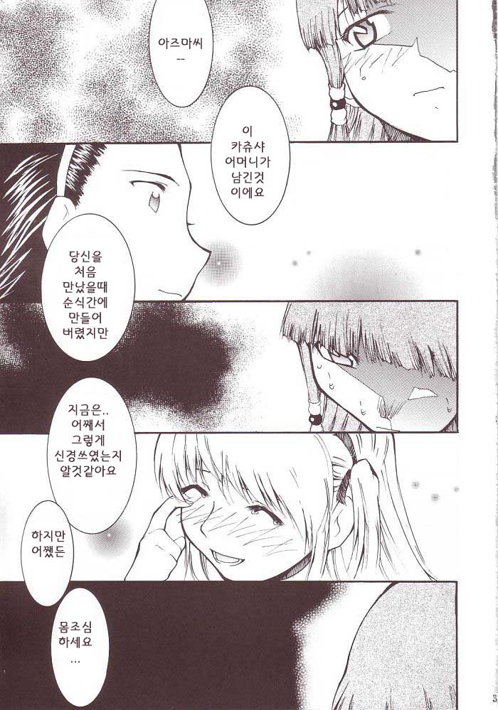 (SC20) [Studio Kimigabuchi (Kimimaru)] Ja Ja Ja Ja Japan 3 (Yakitate!! Japan) [Korean] [이치고] - Page 30
