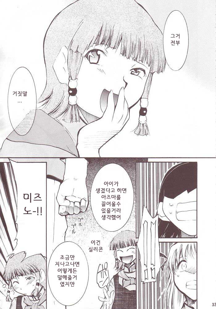 (SC20) [Studio Kimigabuchi (Kimimaru)] Ja Ja Ja Ja Japan 3 (Yakitate!! Japan) [Korean] [이치고] - Page 32