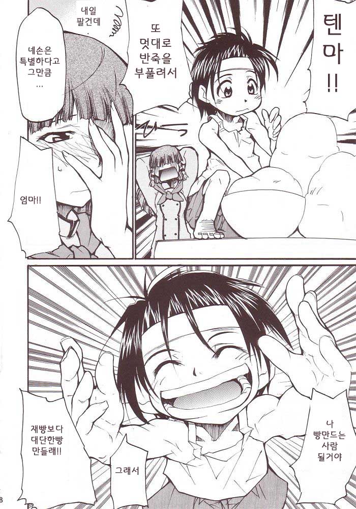 (SC20) [Studio Kimigabuchi (Kimimaru)] Ja Ja Ja Ja Japan 3 (Yakitate!! Japan) [Korean] [이치고] - Page 37