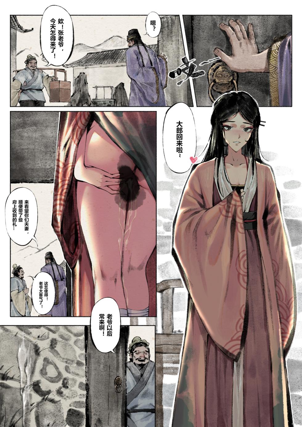 [Mumuy] 金瓶梅 1-19+番外 [Chinese] [Ongoing] - Page 16