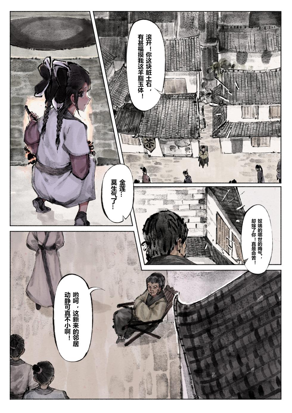 [Mumuy] 金瓶梅 1-19+番外 [Chinese] [Ongoing] - Page 22