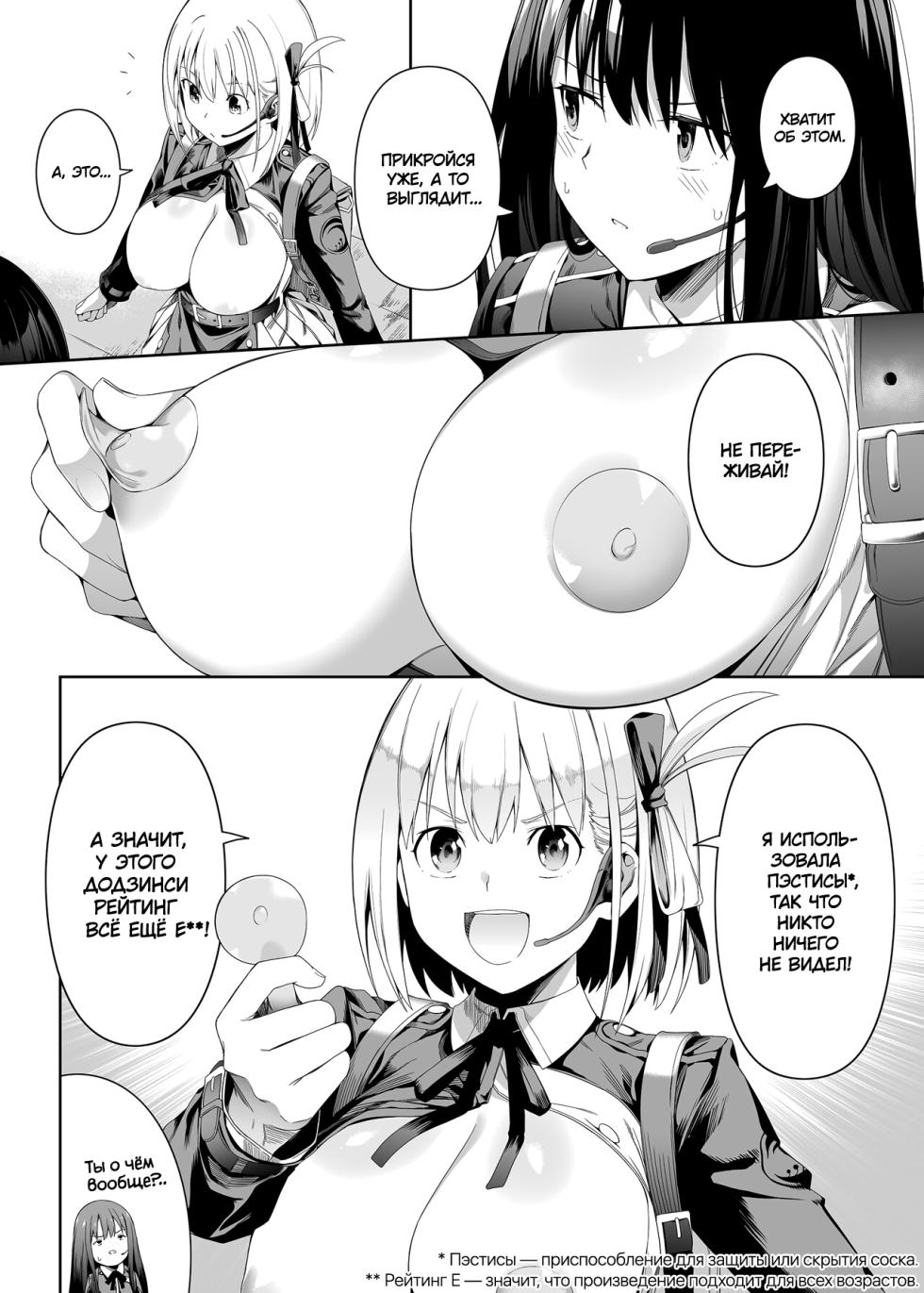 [Bad Mushrooms (Chicke III, 4why)] Junketsu no Sainou | Талант чистоты (Lycoris Recoil) [Russian] [Sleeping Dragons Team, Кофейный домик] [Digital] - Page 13