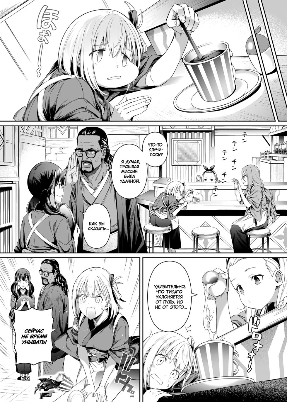 [Bad Mushrooms (Chicke III, 4why)] Junketsu no Sainou | Талант чистоты (Lycoris Recoil) [Russian] [Sleeping Dragons Team, Кофейный домик] [Digital] - Page 17