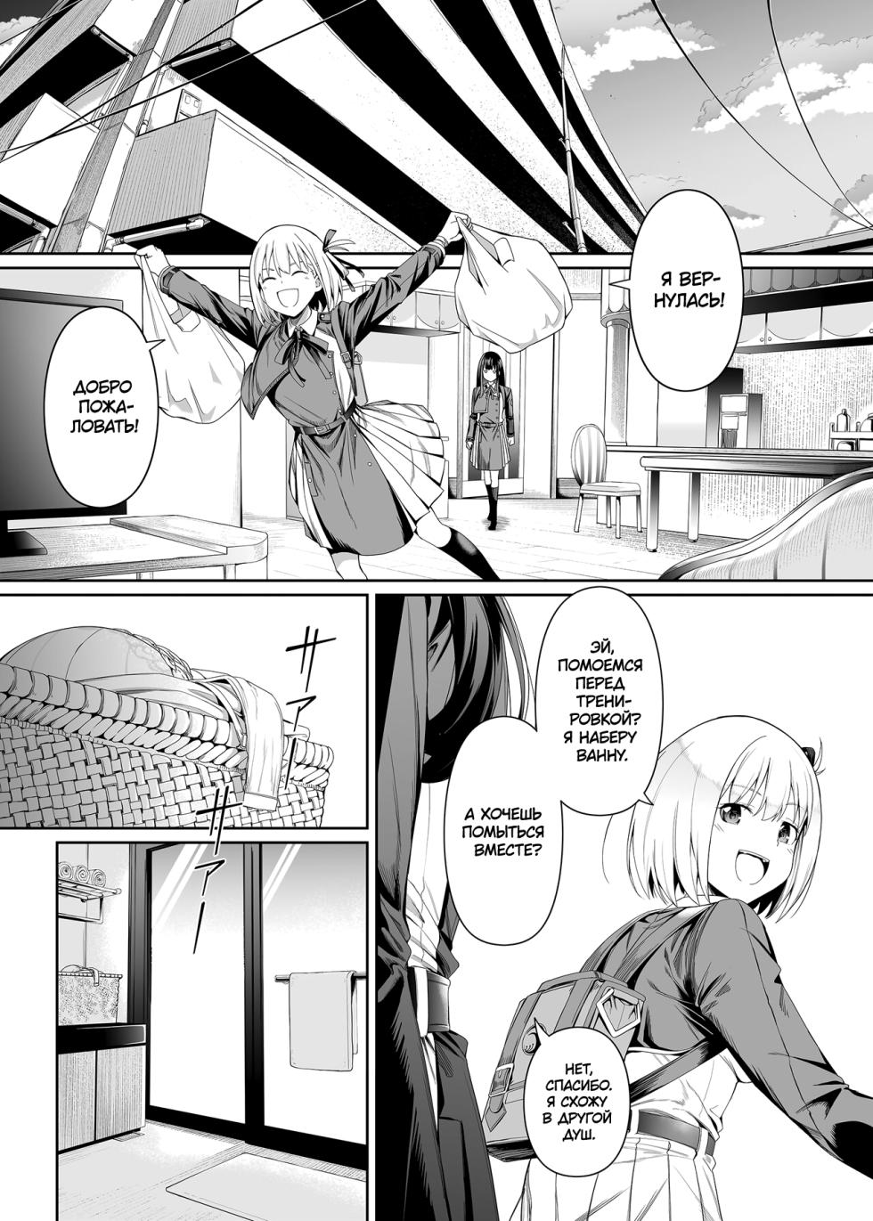 [Bad Mushrooms (Chicke III, 4why)] Junketsu no Sainou | Талант чистоты (Lycoris Recoil) [Russian] [Sleeping Dragons Team, Кофейный домик] [Digital] - Page 27