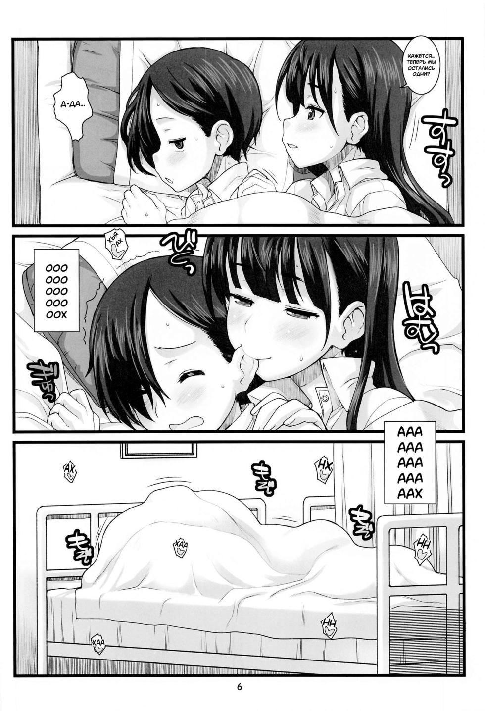 (C97) [Fountain’s Square (Hagiya Masakage)] JEUNESSE (Boku no Kokoro no Yabai Yatsu) [Russian] [Degrad] - Page 5