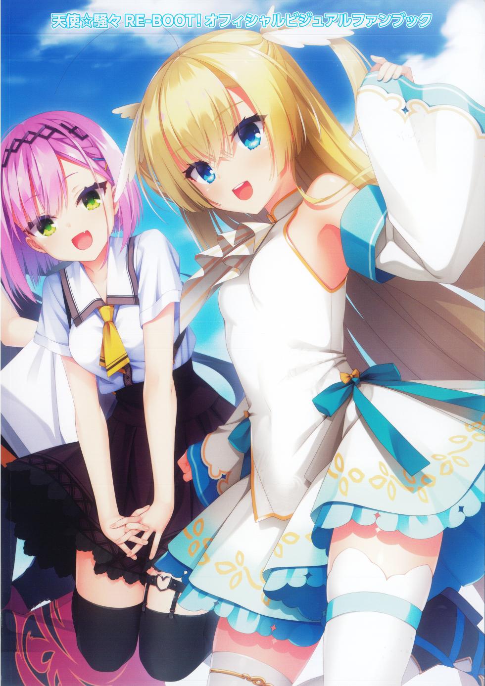 Tenshi Souzou RE-BOOT! Official Visual Fanbook | 天使☆嚣嚣 RE-BOOT! 官方设定集 [Chinese] [想舔羽月的jio组 汉化] - Page 1