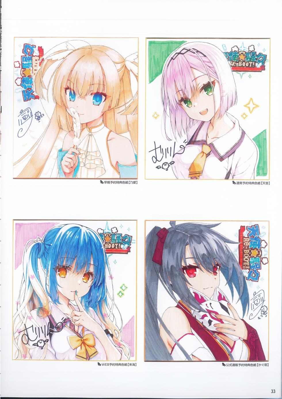 Tenshi Souzou RE-BOOT! Official Visual Fanbook | 天使☆嚣嚣 RE-BOOT! 官方设定集 [Chinese] [想舔羽月的jio组 汉化] - Page 37