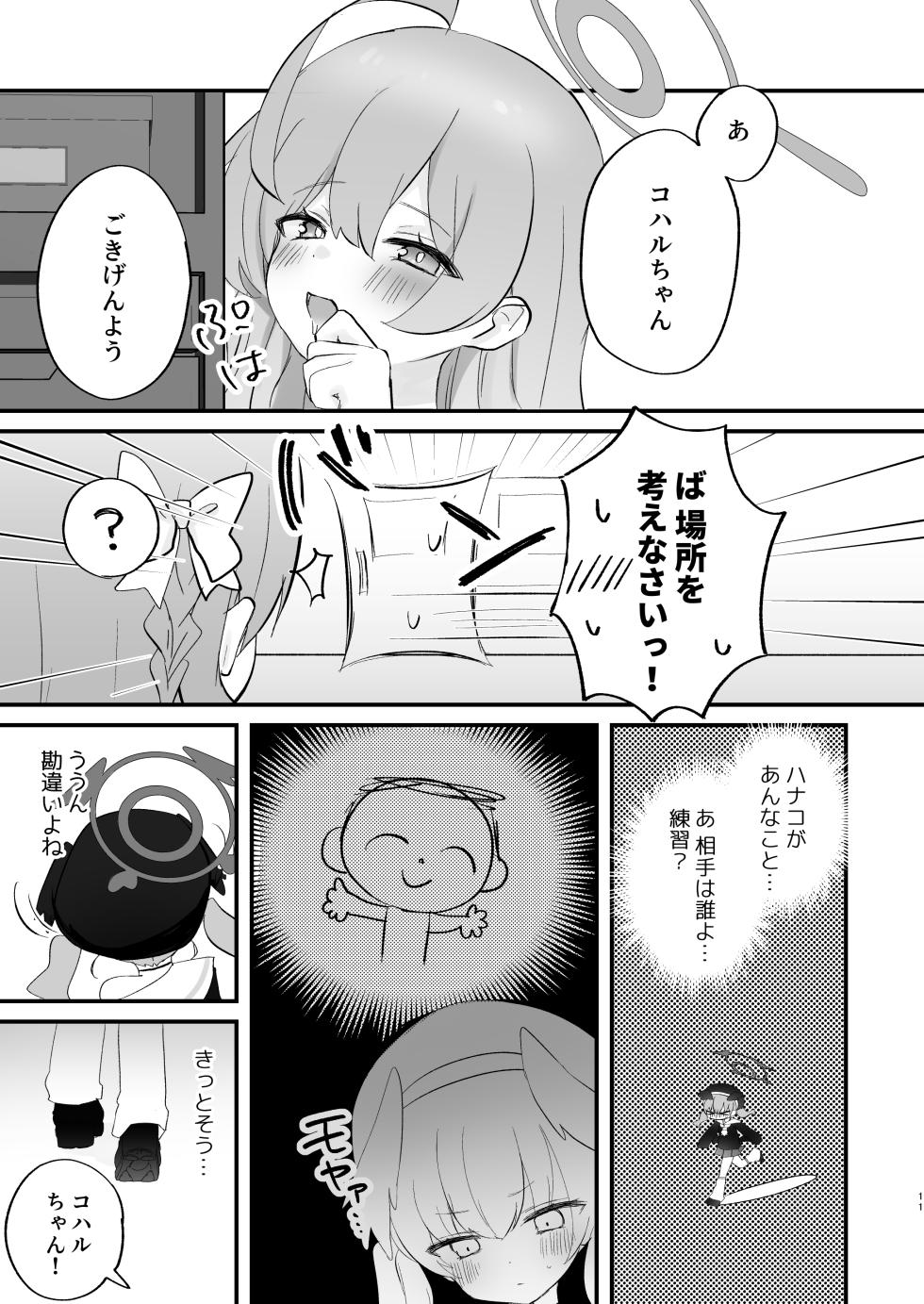 [Nakekuzu (Namekuji)] H! Furachi! Rinriihan! (Blue Archive) [Digital] - Page 10