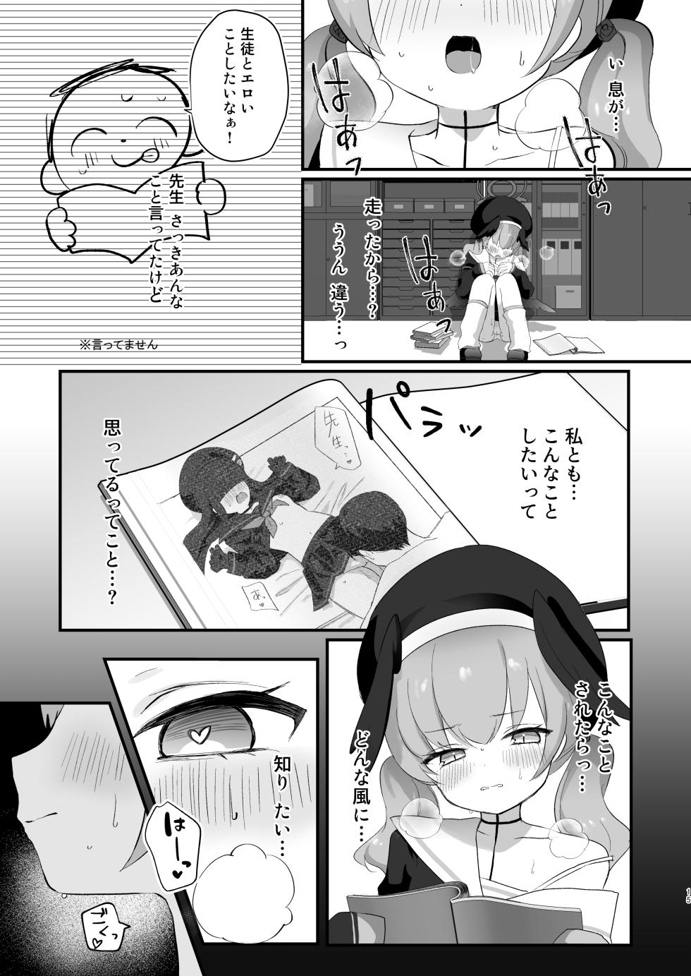 [Nakekuzu (Namekuji)] H! Furachi! Rinriihan! (Blue Archive) [Digital] - Page 14