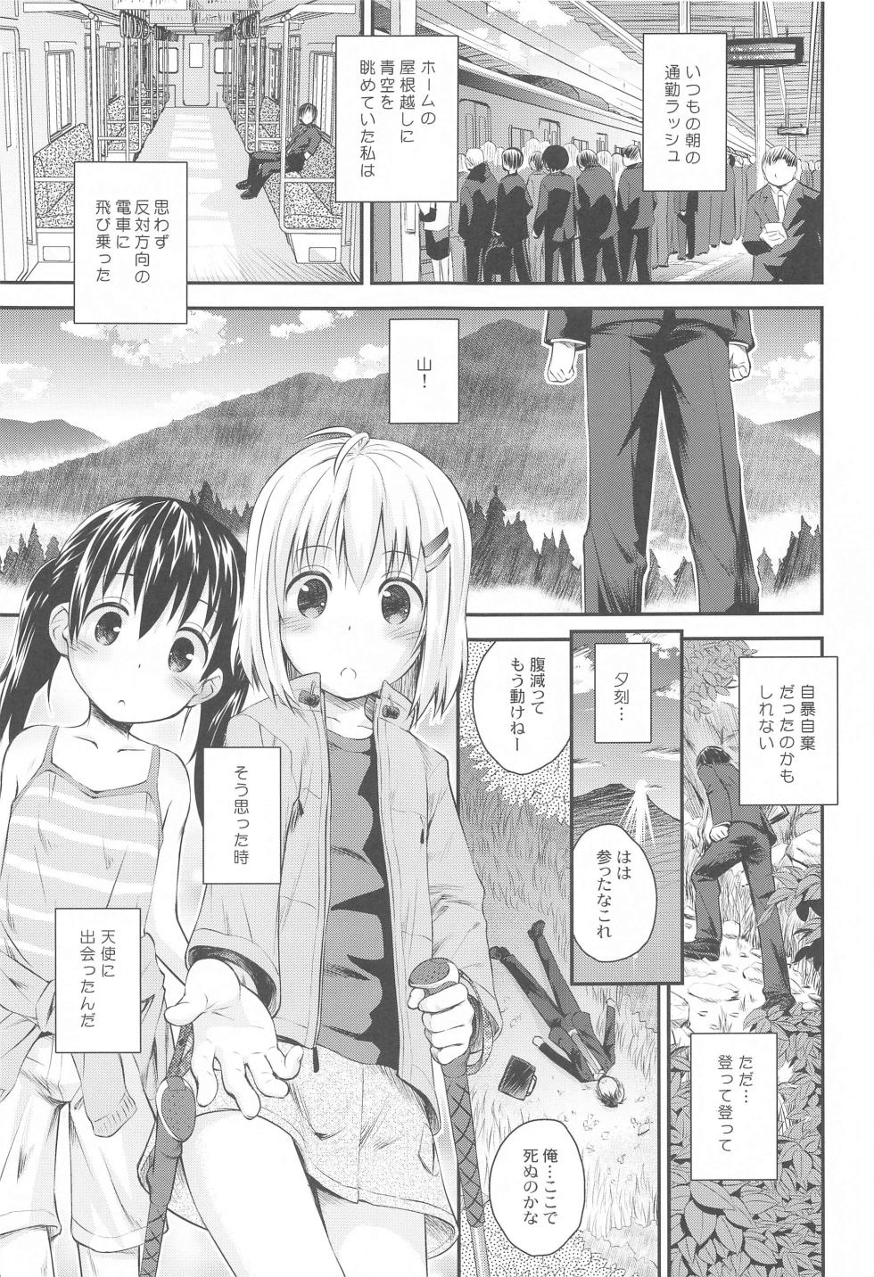 (C103) [Jido-Hikki (Kokekokko Koma)] Yama no  Musume-tachi Soushuuhen  (Yama no Susume) - Page 4