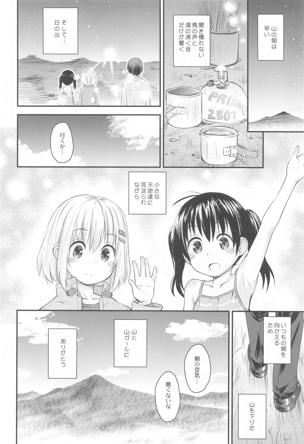 (C103) [Jido-Hikki (Kokekokko Koma)] Yama no  Musume-tachi Soushuuhen  (Yama no Susume) - Page 25