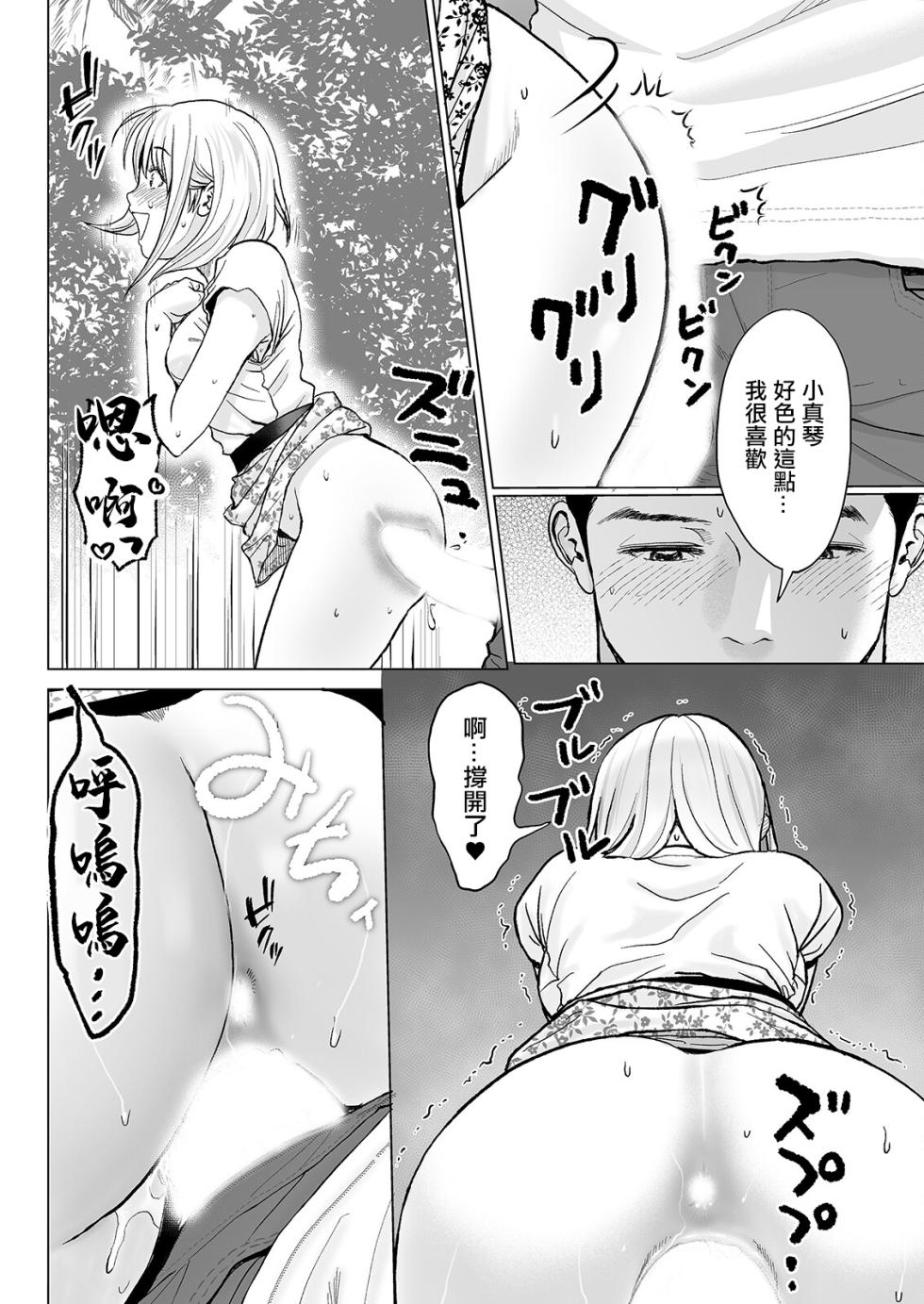 [Ishigami Hajime] Koko wa Osaete! Makoto-chan!  (Action Pizazz 2023-08) [Chinese] [Digital] - Page 12
