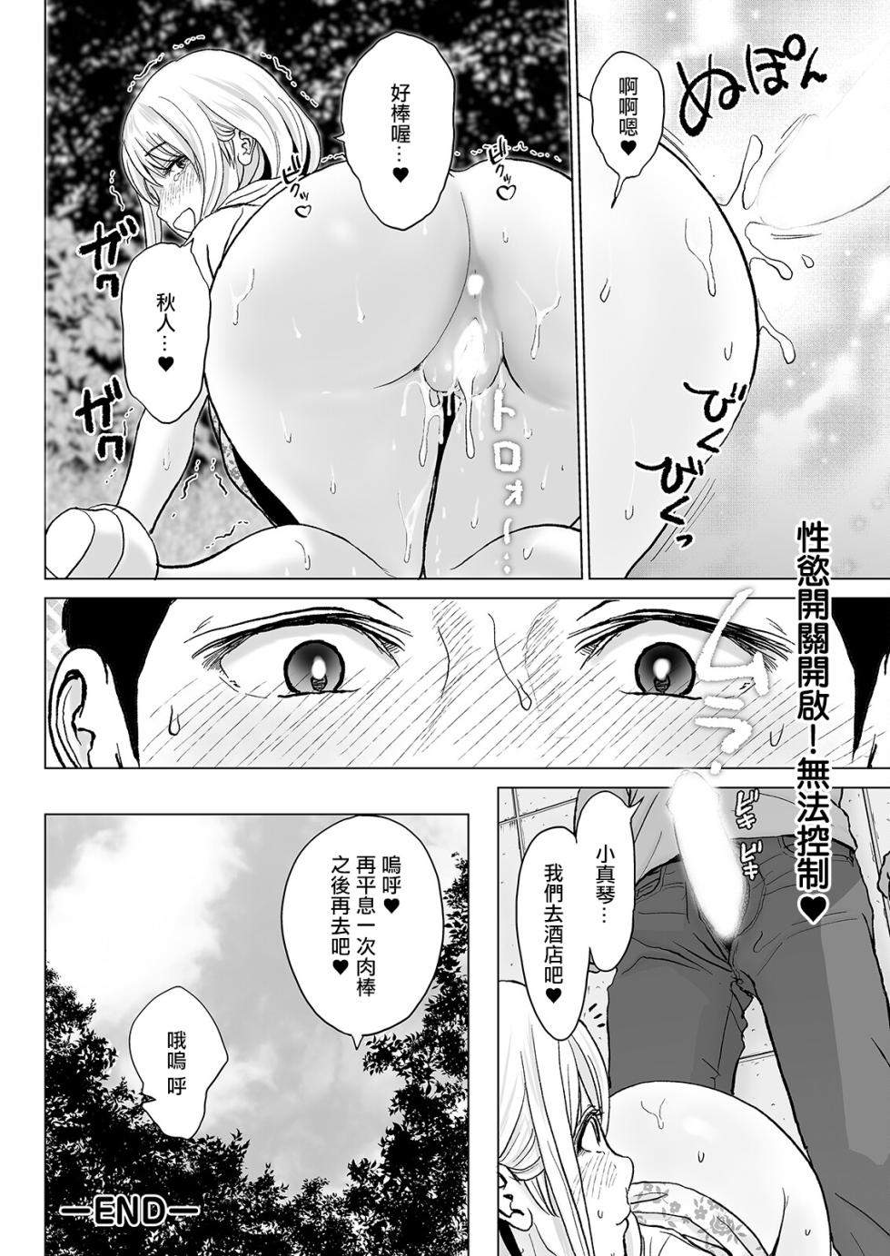 [Ishigami Hajime] Koko wa Osaete! Makoto-chan!  (Action Pizazz 2023-08) [Chinese] [Digital] - Page 18