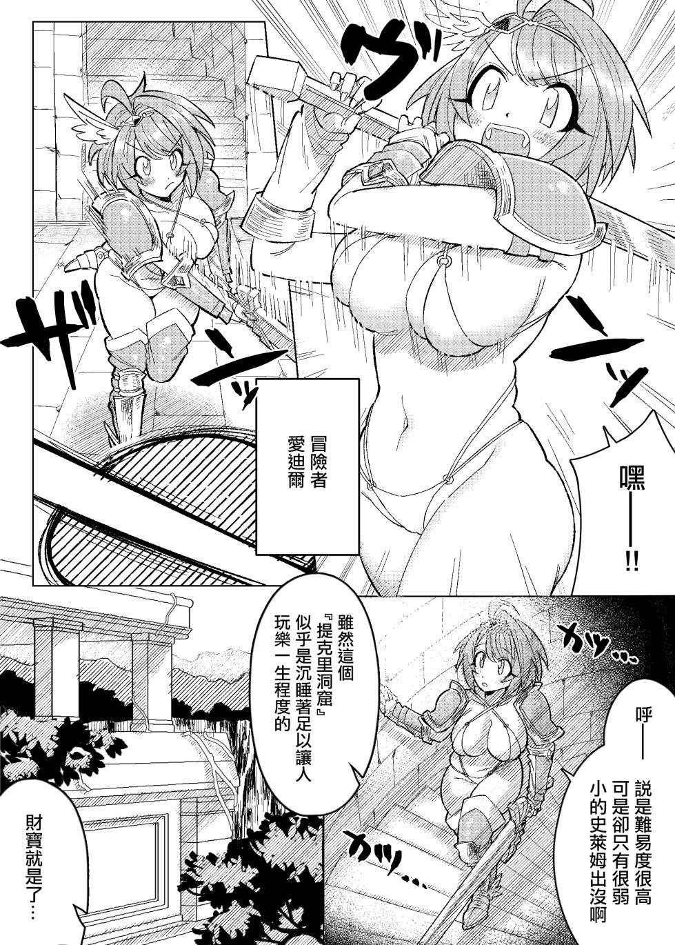[Muriyari Egao (sasa)] Kyonyuu Onna Senshi Tettei Kusuguri Jigoku  [Chinese] - Page 3