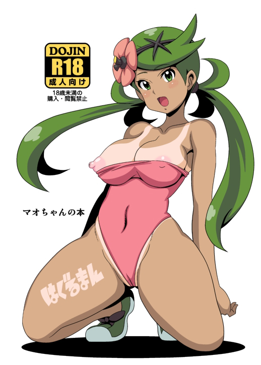 [Haguruman (Koutarosu)] Mao-chan no Hon (Pokémon Sun and Moon) [Chinese] [Digital] - Page 1