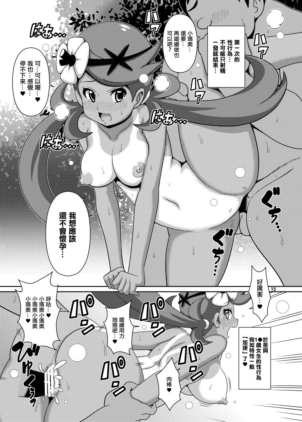 [Haguruman (Koutarosu)] Mao-chan no Hon (Pokémon Sun and Moon) [Chinese] [Digital] - Page 15