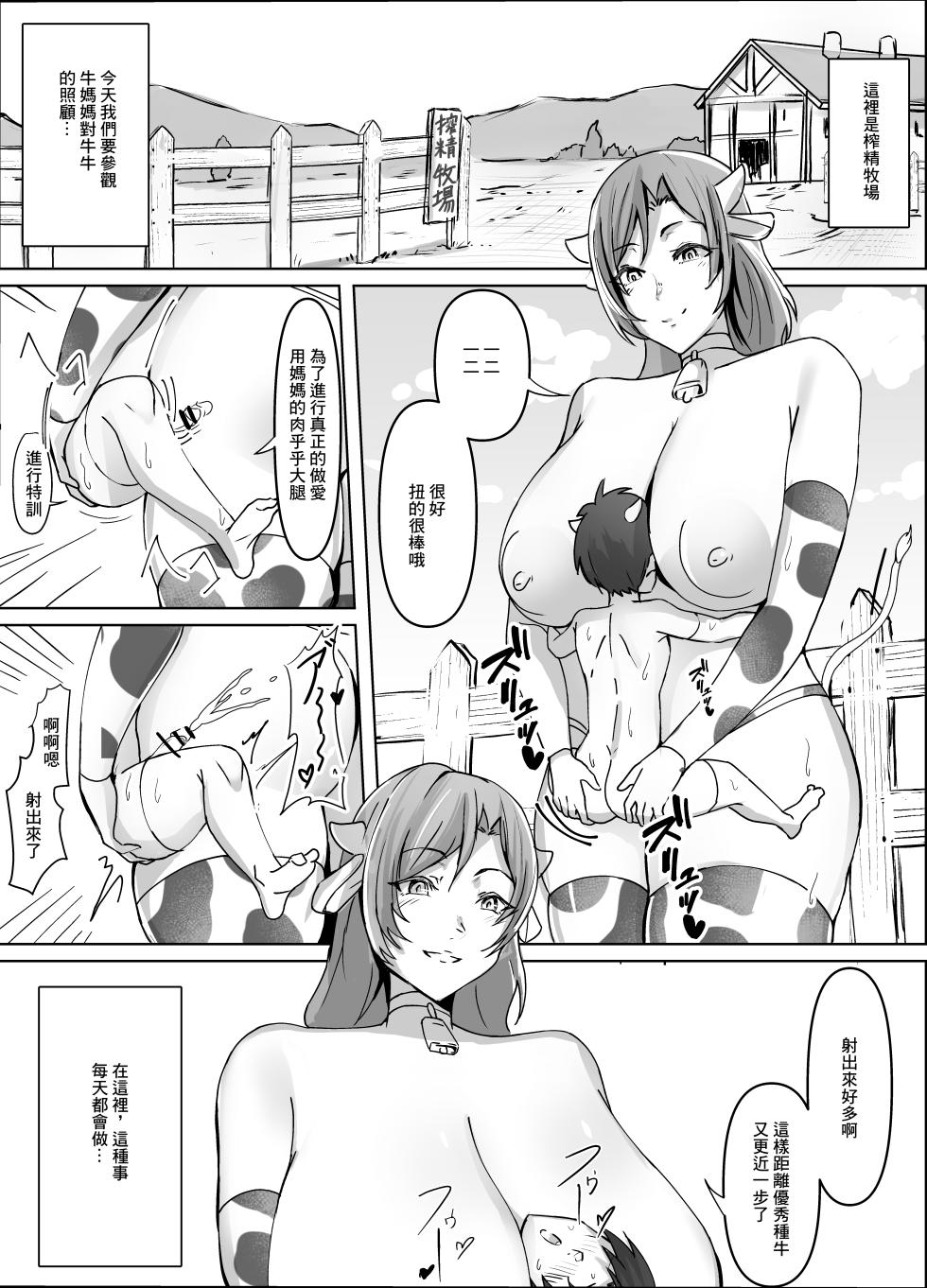 [Honyuubin (Tikubin)] ~Youkoso Sakusei Bokujou e~ Ushi Mama no Amaama Taneushi Ikusei Nikki [Chinese] - Page 2