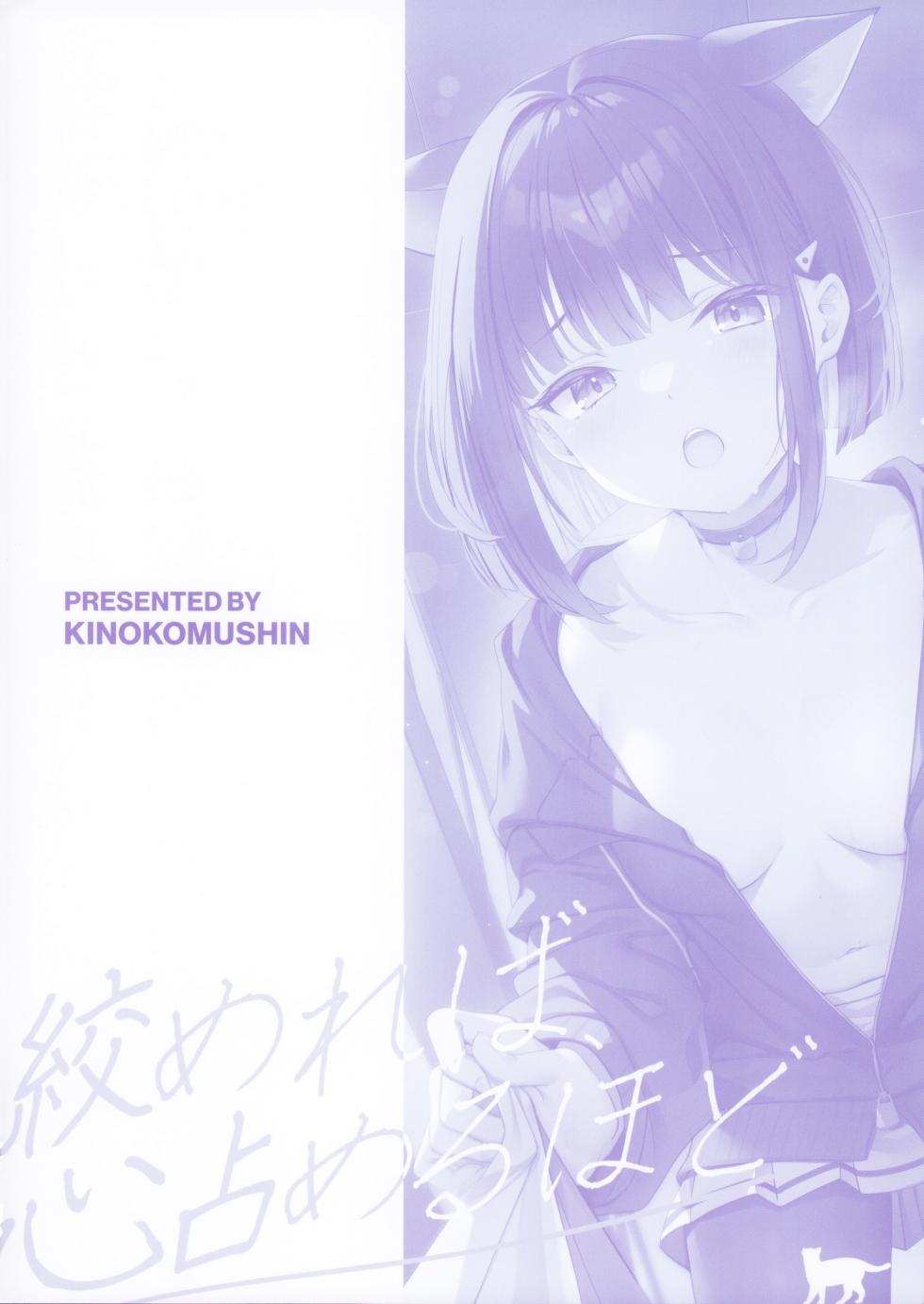 (COMIC1☆24) [Kinokomushin (Kinokomushi)] Shimereba, Kokoro Shimeru Hodo (Blue Archive) - Page 14
