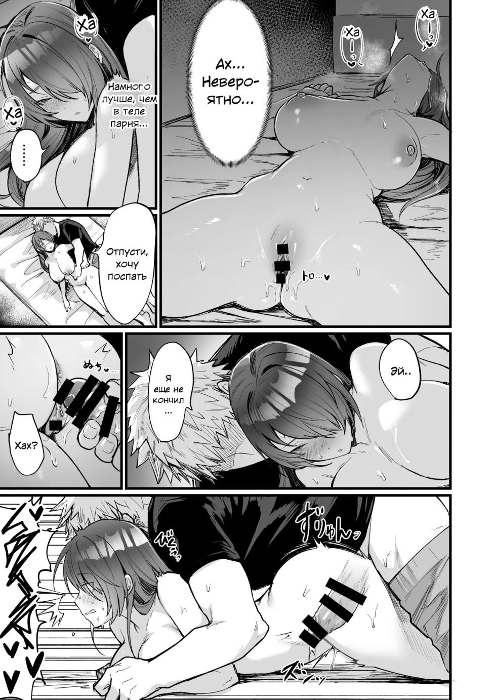 [Doujin Echigoya (Echigoya Takeru)] Shinya no Nyotaika Panic | Ночной переполох после превращения в девушку [Russian] [Groom] - Page 17
