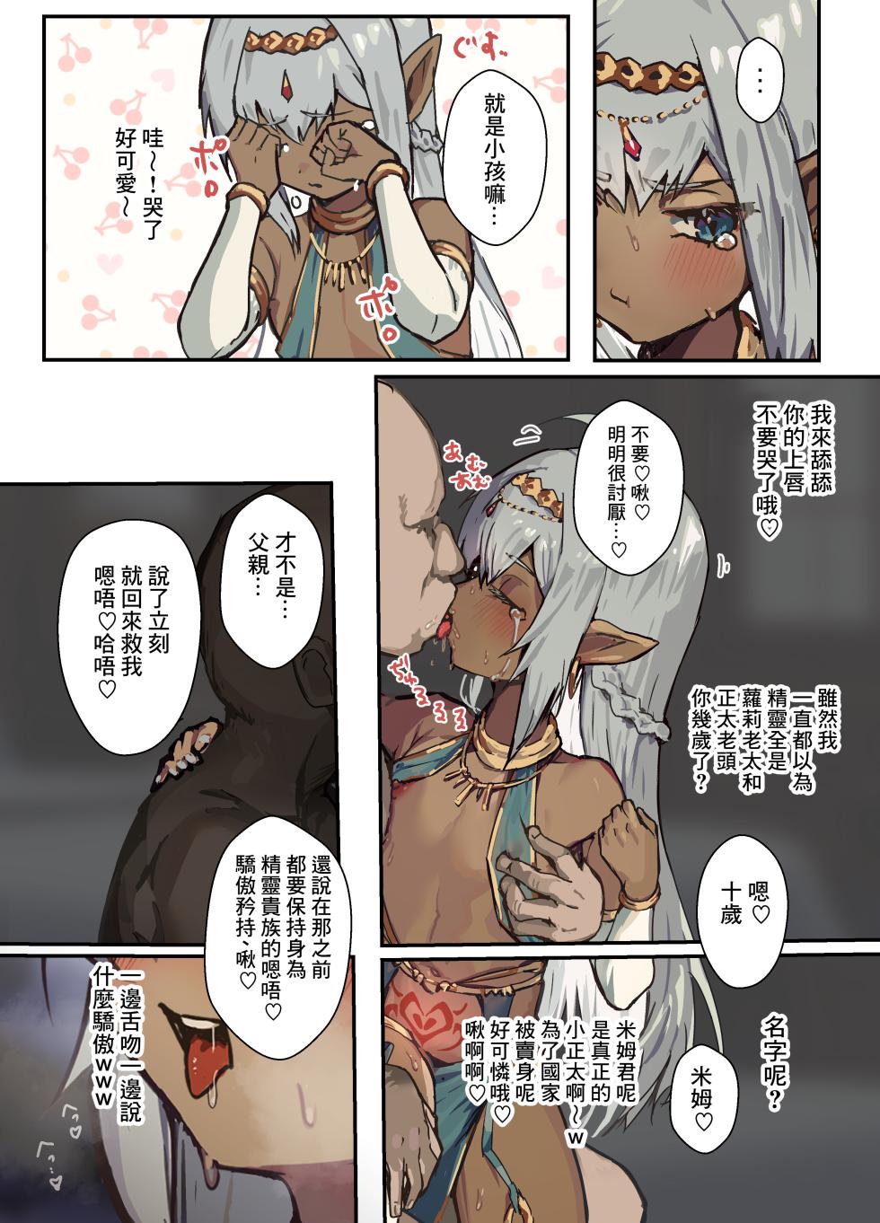 [エイトピーエム (ｴｲﾄﾋﾟｰｴﾑ)] 高貴な褐色エルフショタを淫紋の力でメスイキおほ顔させる [Chinese] [逃亡者×真不可视汉化组] - Page 10