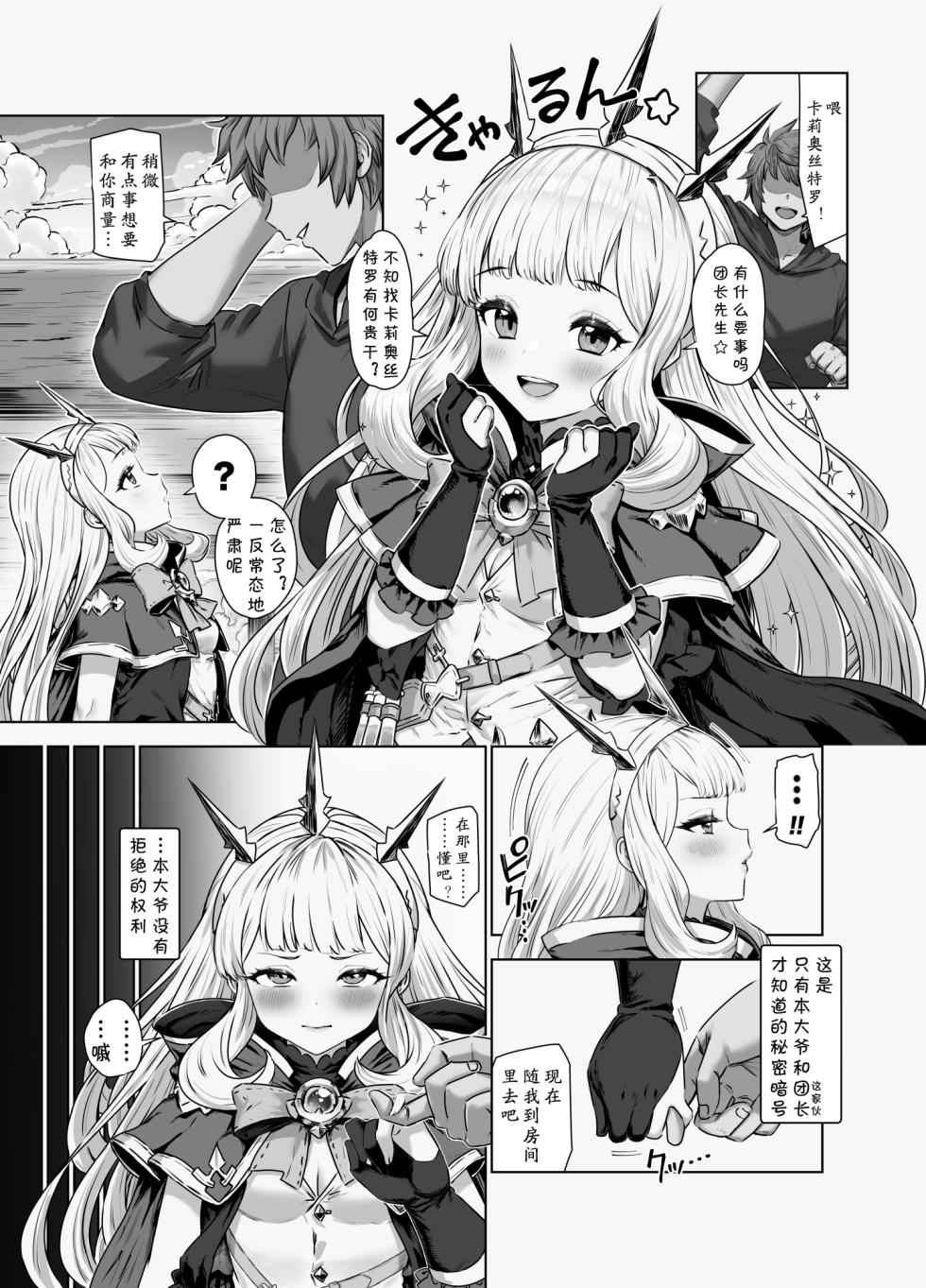[Buryuburyu Tokoroten Milk (Yapo)] Cagliostro to Himitsu no Renkinjutsu | 与卡莉奥丝特罗的秘密炼金术 (Granblue Fantasy) [Chinese] [田中罗密欧个人汉化] [Digital] - Page 31