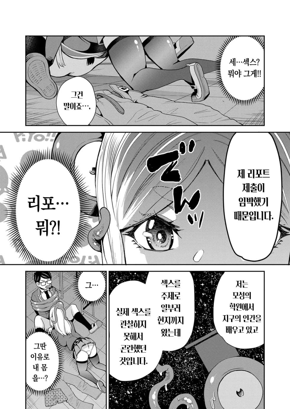 [Kawai Shun] Mayonaka no Kyoshitsu niwa Shokushuga Iru. | 한밤중의 교실에는 촉수가 있다. (COMIC Mugen Tensei 2022-10) [Korean] [팀 오바참치] - Page 15