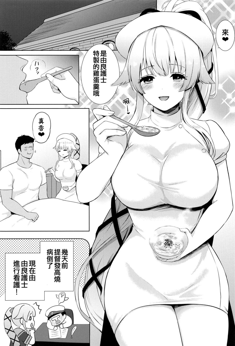 (COMIC1☆24) [Nanairo no Neribukuro (Nanashiki Fuka)] Yura Nurse ga Kanbyou shite Agemasu ne (Kantai Collection -KanColle-) [Chinese] [吸住没碎个人汉化] - Page 3