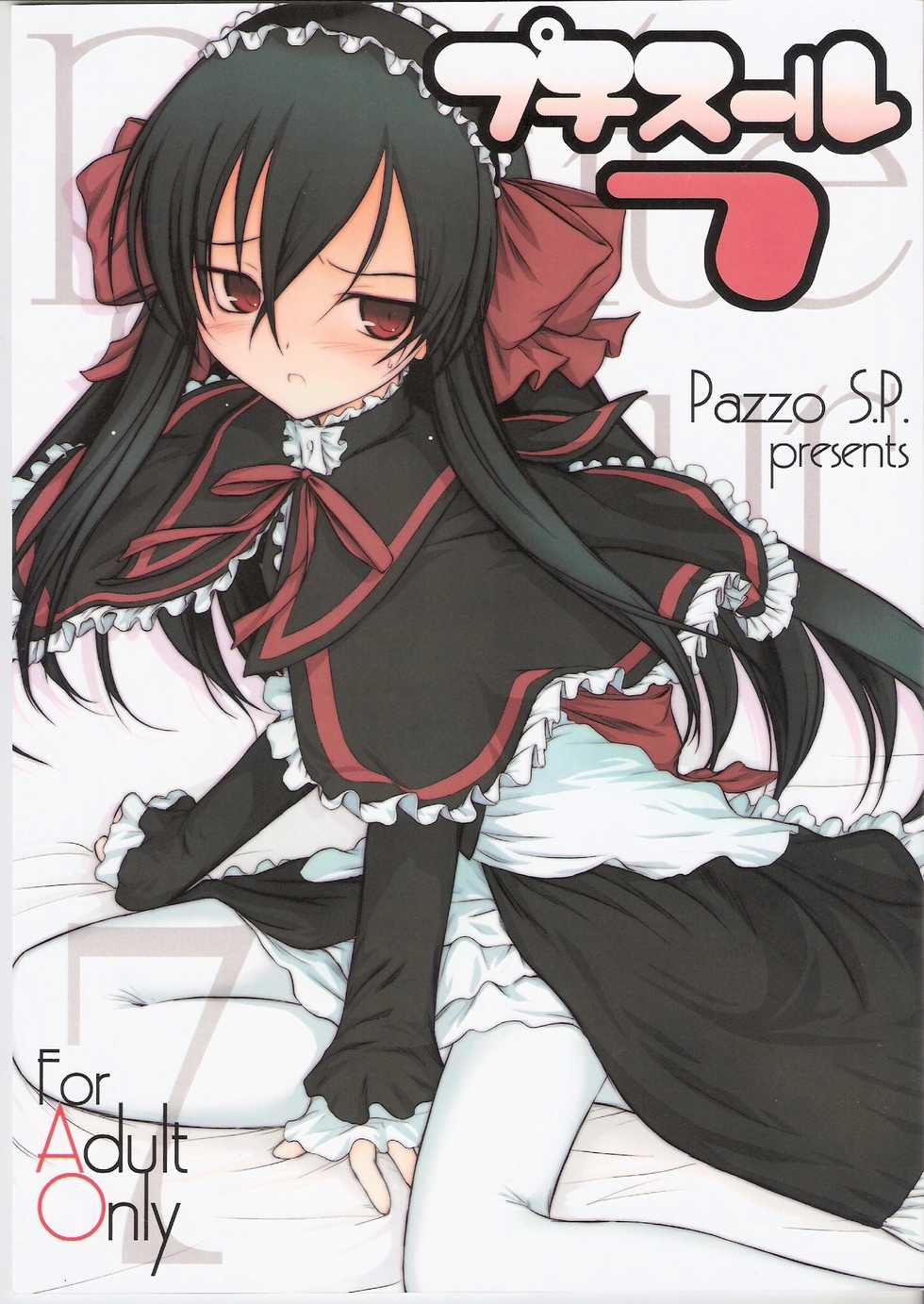 (C74) [Pazzo S.P. (Akikaze Shirakumo)] Petite Soeur 07 (Coyote Ragtime Show) - Page 1
