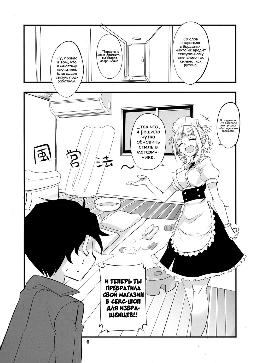 (C101) [BlueMage (Aoi Manabu)] Soineya no Uta 2 | Call of the Snooze Shop 2 (Yofukashi no Uta) [Russian] [Degrad] - Page 6
