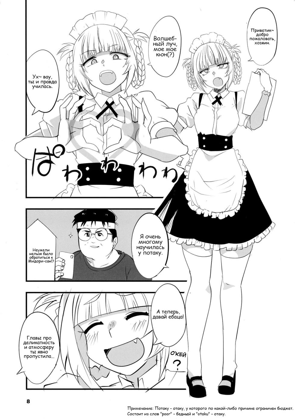 (C101) [BlueMage (Aoi Manabu)] Soineya no Uta 2 | Call of the Snooze Shop 2 (Yofukashi no Uta) [Russian] [Degrad] - Page 8